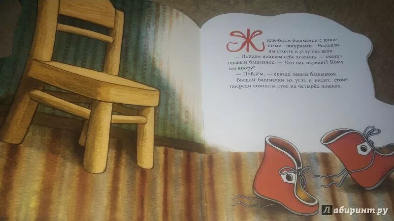Башмачки читать. Сказка про башмачки. про башмачки софьи прокофьевой. стих про башмачки.