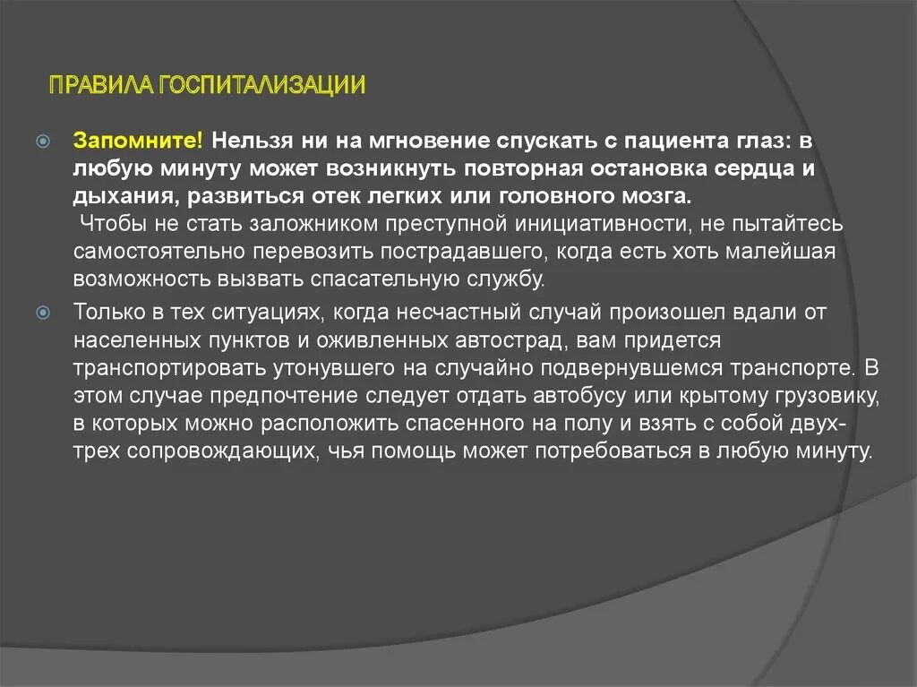 Правила госпитализации инфекционных больных. Порядок госпитализации. порядок госпитализации больных. правила правила госпитализации.