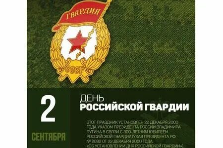 Российская гвардия 2 сентября