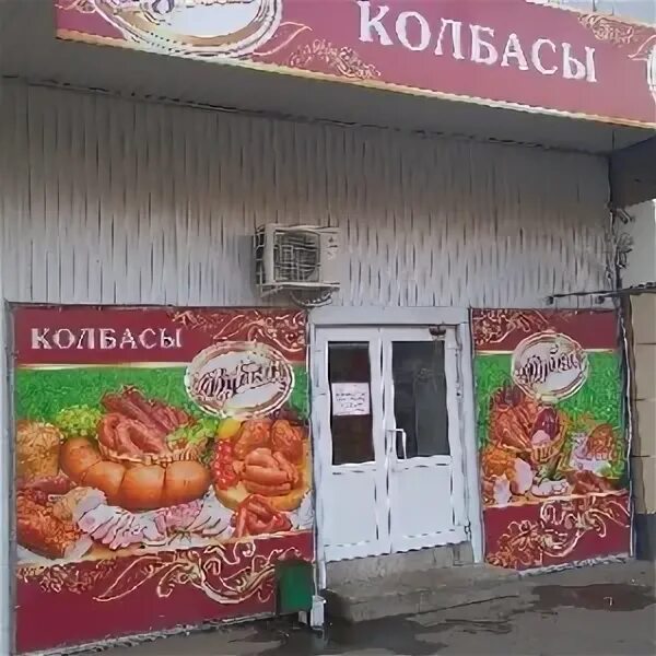 Больше не работает: Колбасы Дубки, магазин мяса, колбас, Ростов-на-Дону, проспек