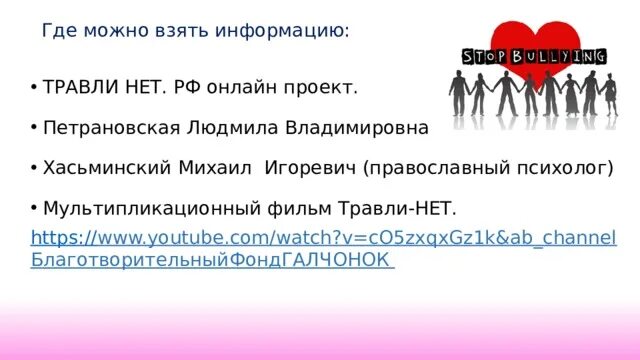Травли нет. Травли нет
