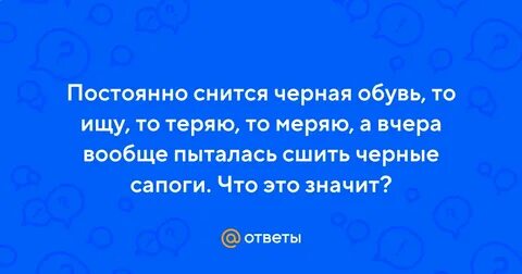 К чему снится обувь бывшего