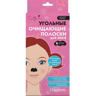 Полоски для носа
