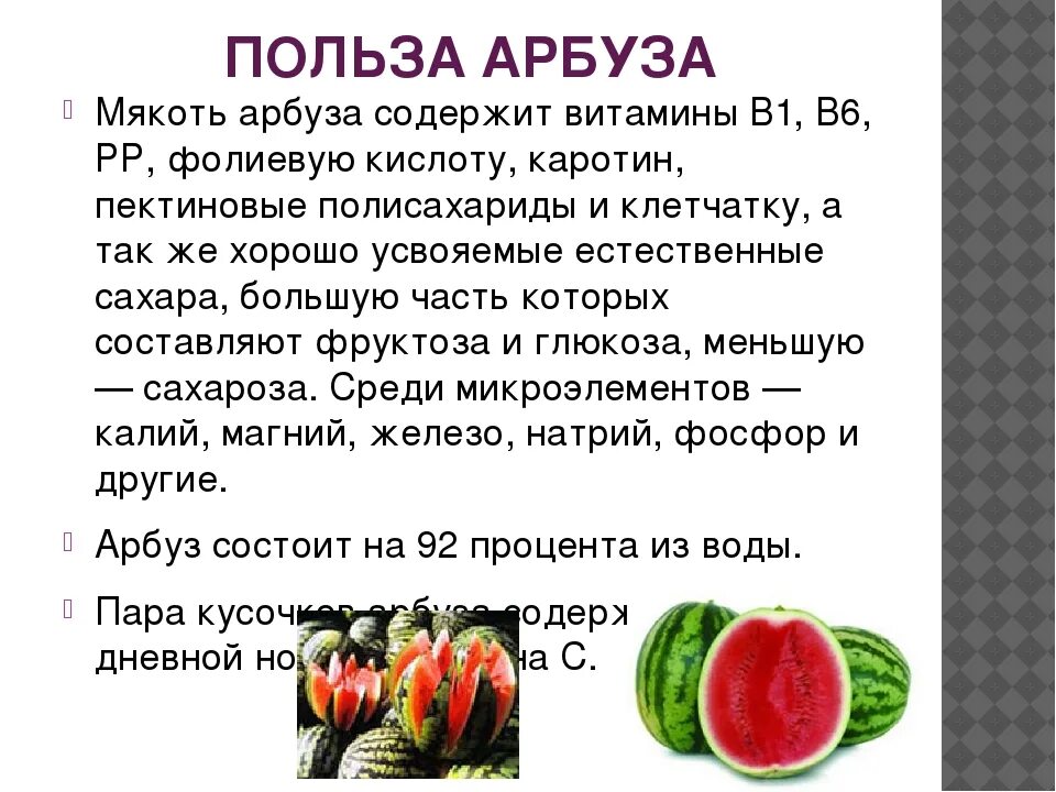 Какие витамины содержит арбуз