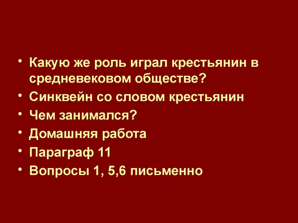 Какую роль играло в средневековом обществе