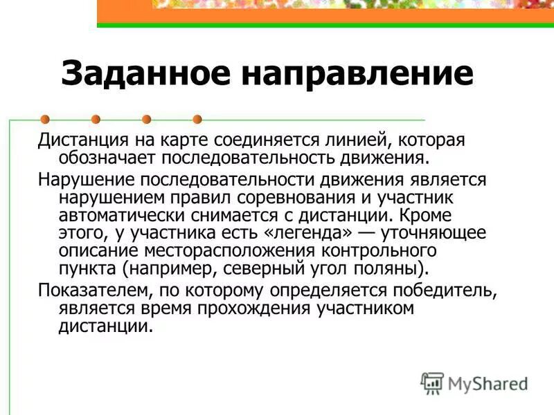Допуск радиального биения на чертеже. Параллельная проекция шара. Спортивное ориентирование по местности. Вид ориентирование заданное направление. Задать направление.