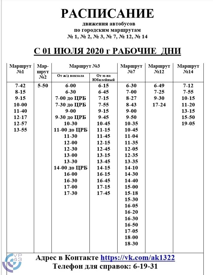 Маршрутки солигорск минск расписание