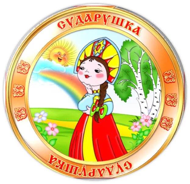 Как назвать команду а ну ка девочки