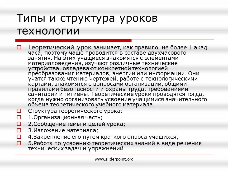 3 структура урока. Типы и структура урока технологии. типы и структура уроков. тип урока и структура урока. структура урока.