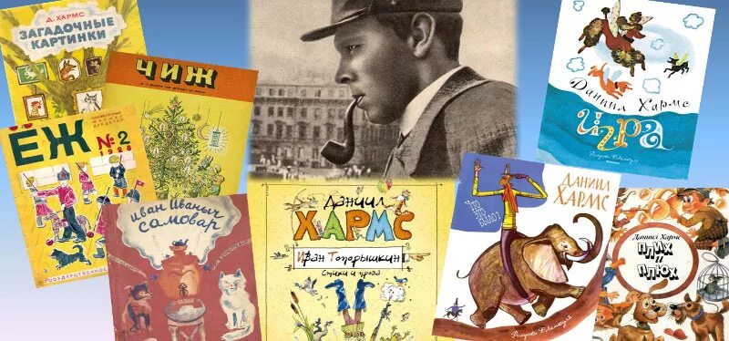 произведения хармса. д хармс портрет. хармс детские произведения. хармс книги для детей. детские книги хармса.