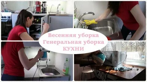 Уборка влоги