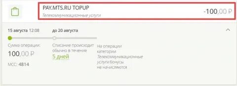 Pay списали деньги