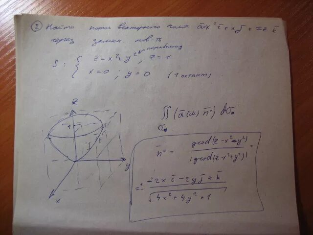 Поверхность z 0. Вычислить поток векторного поля через поверхность. Вычислить поток векторного поля через замкнутую поверхность. Поток векторного поля через часть плоскости. Вычислить поток векторного поля через поверхность конуса.