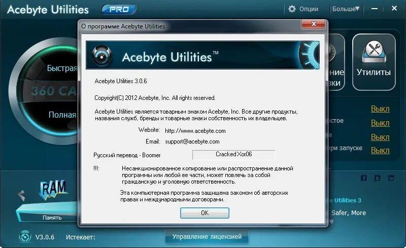 Утилита. Утилита фото. Acebyte Utilities. Acebyte Utilities 3.