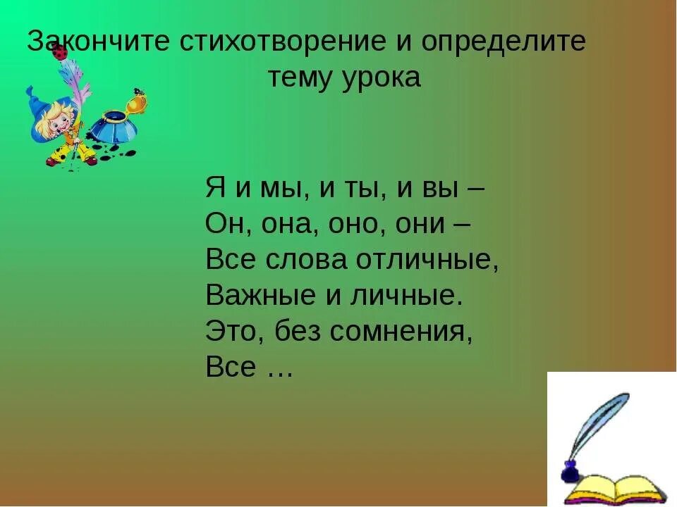 Стих про местоимения. Загадки сместоимеиями. Стихотворение с местоимениями. Загадки с местоимениями. Стихотворение про предложения