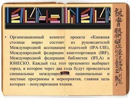 Столица книги