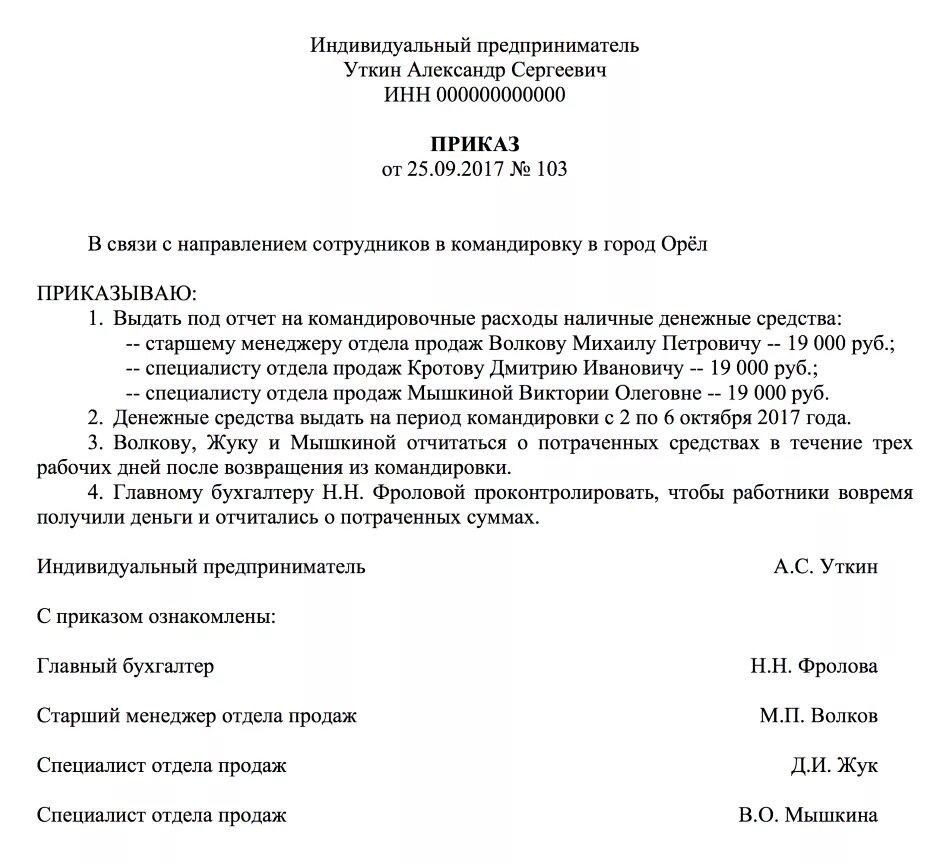 Приказ о подотчетных образец. Приказ о предоставлении денежных средств в подотчет. Приказ о выдаче в подотчет денежных средств образец. Приказ о выдаче в подотчет на командировочные расходы. Приказ о расходовании денежных средств в организации образец.