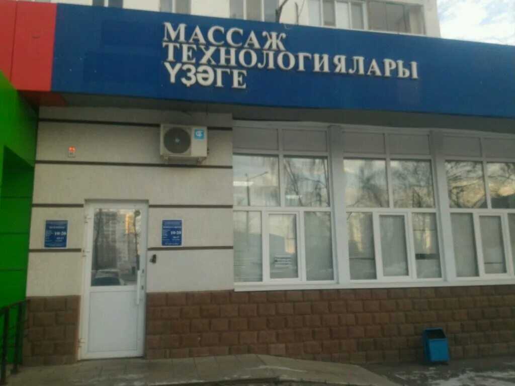 центр массажных технологий