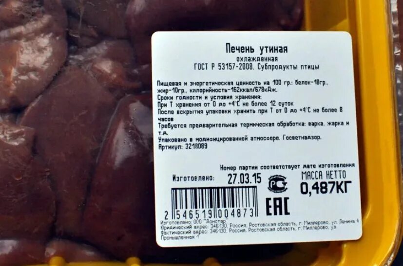 Печень утки. Печень утки. Печень утиная свежемороженая. Утиная печень фуагра. Печень утки.