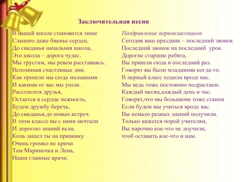 До свидания школа песня текст. В нашей школе становится тише. Песня в нашей школе становится тише слышно даже биенье сердец. До свидания начальная школа. Песня школа текст песни.