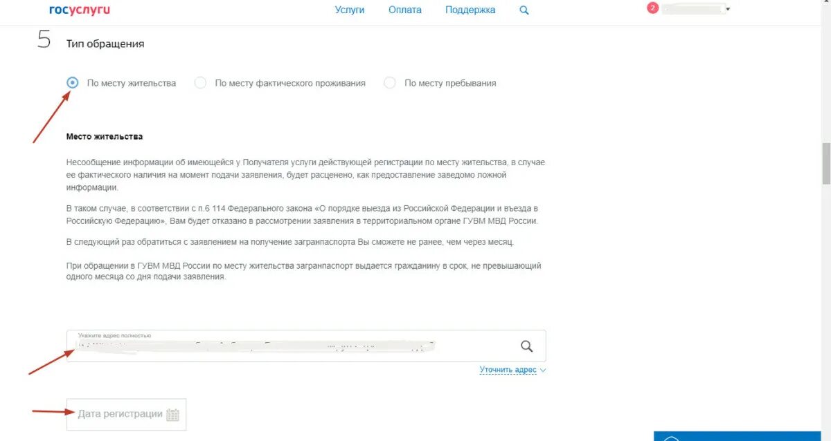 Госуслуги регистрация по месту жительства заявление. Тип адреса места жительства на госуслугах. Место пребывания и фактического проживания. Адрес регистрации в гослуслуге. Как заполнить место жительства на госуслугах.