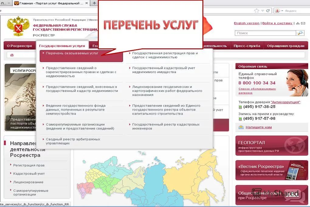 госуслуги росреестр. реестр служба государственной регистрации. электронная выписка из егрн. росреестр. единый государственный реестр недвижимости.