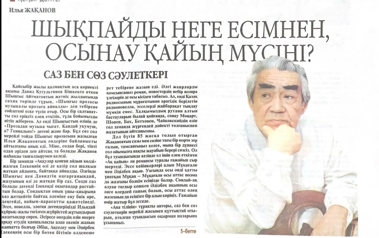 Ана тілі газеті. Ана тілі газеті. Ана тілі газеті. Название казахстанских газет. Ана тілі газеті.