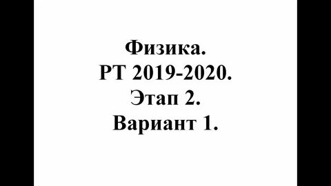 Рт 1 этап 2023