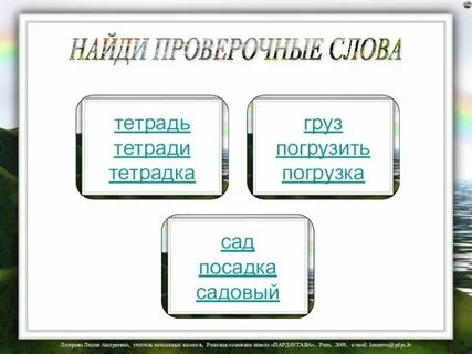 Посадка проверочное