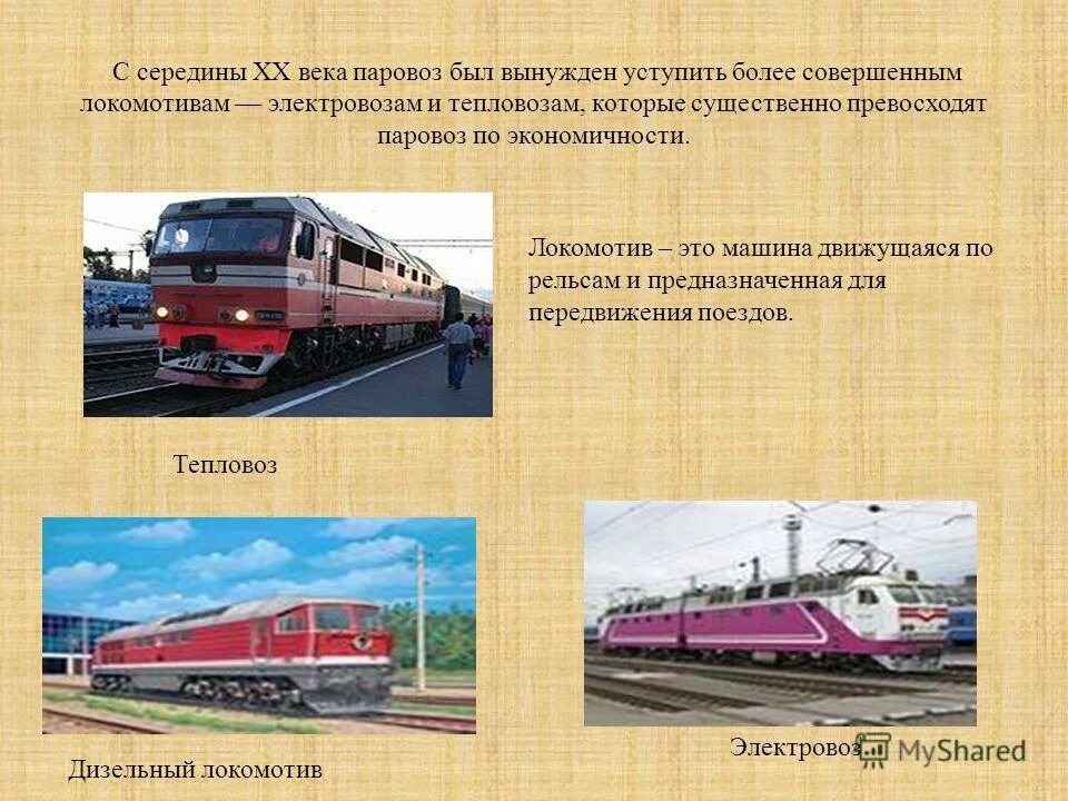 конспект урока железнодорожный транспорт. железнодорожный транспорт для дошкольников. презентация на тему поезда. междугородний железнодорожный транспорт. виды железнодорожного транспорта.