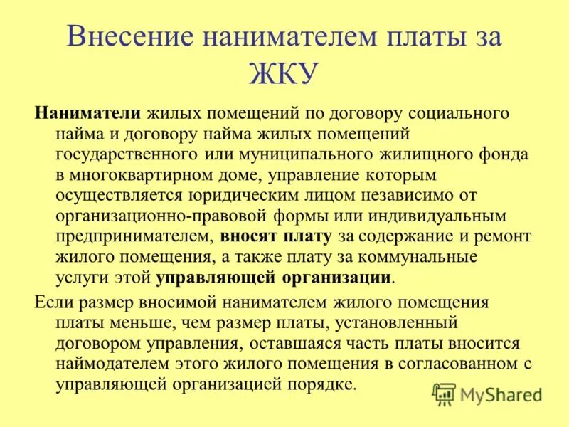договор социального наймама. стороны договора социального найма. что такое социальный найм жилого помещения. договор социального найма жилого помещения. что такое социальный найм жилого помещения.