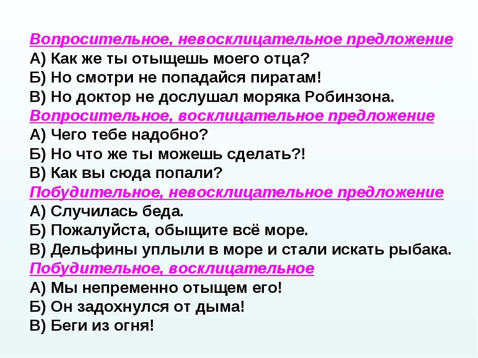 Побуждать примеры. Вопросительные предложения. Вопросительные предложения предложения. Побудительное восклицательное предложение. Вопросителтно епредлодеие.