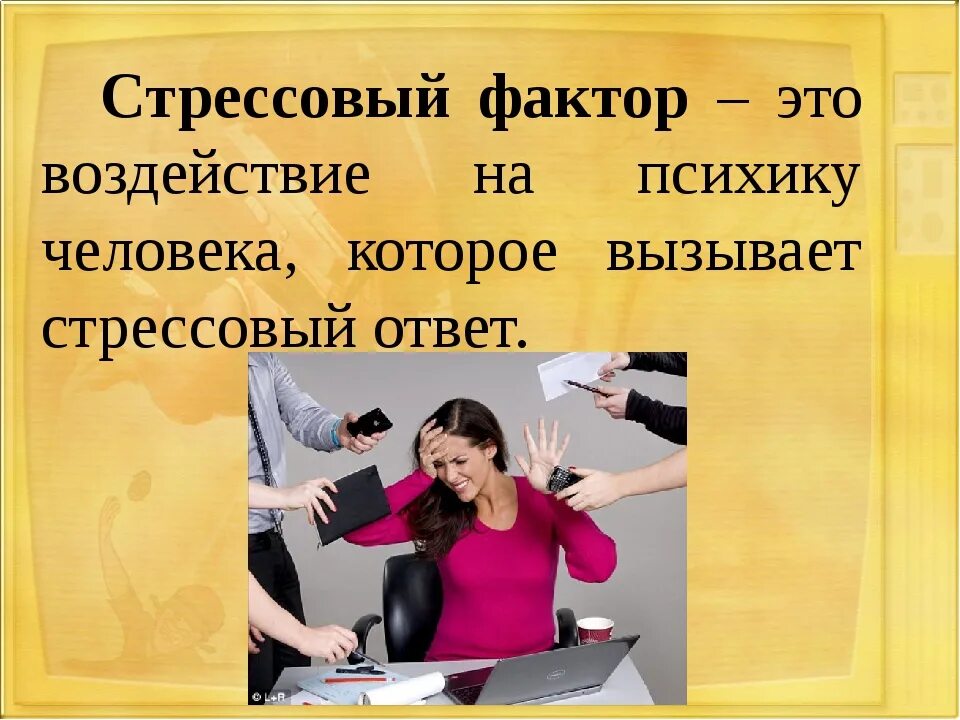 Стресс и здоровье человека. Влияние стресса на здоровья психологическое. Стресс презентация. Стресс и здоровье презентация. Какое влияние на здоровье оказывают стрессы