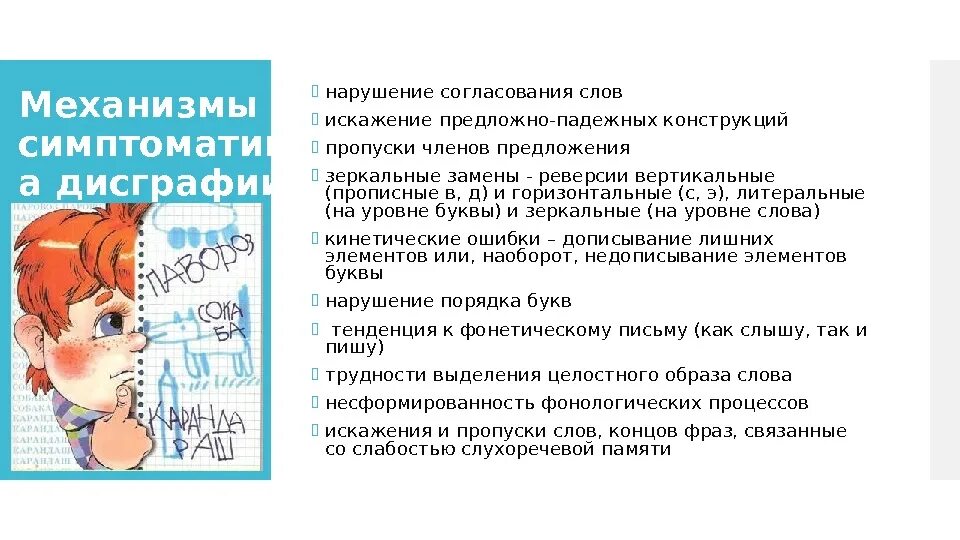 Прочитайте текст и согласуя его с рисунком. Искажение слов примеры. Нарушение согласование слов. Коверканье слов примеры. Искажение слов в русском языке.