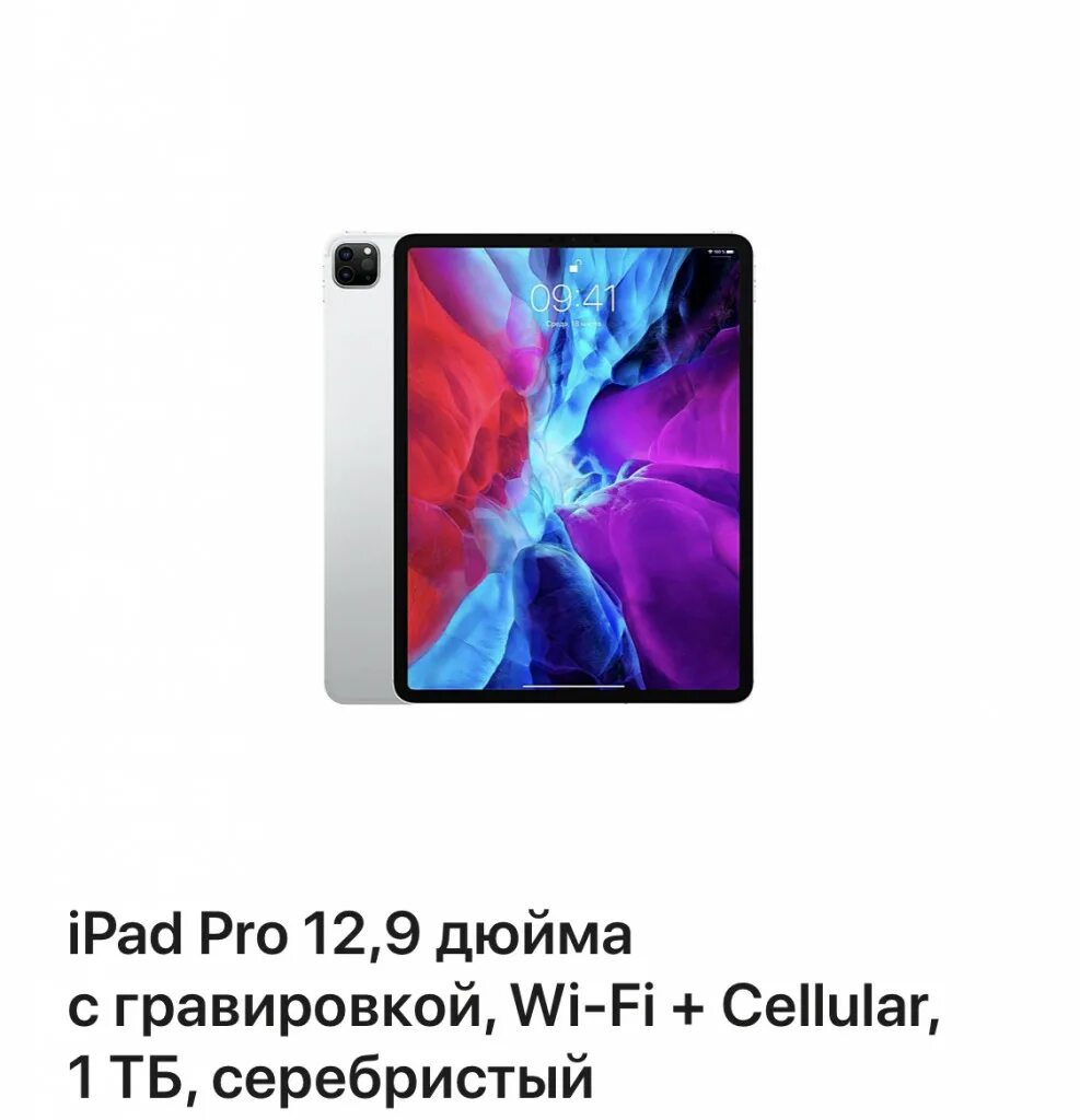 Айпад 9 256. Айпад 9 256