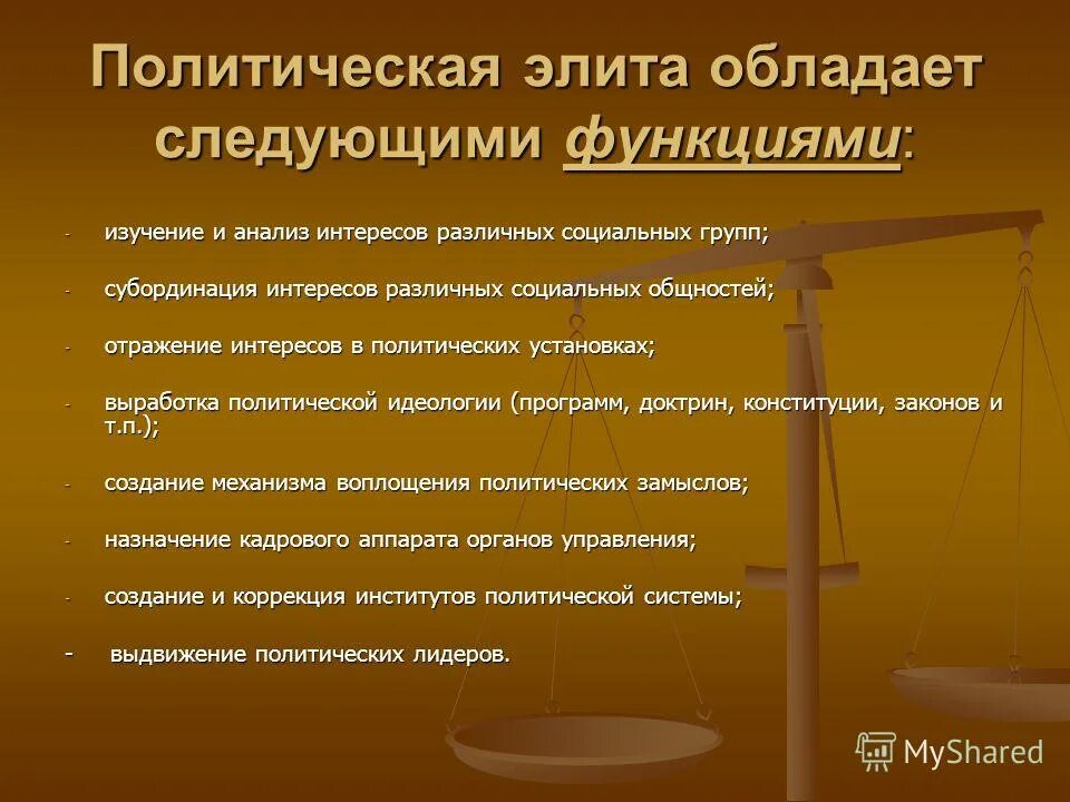 Цели политических элит. Функции политической элиты. Политическая элита функции. Политическая элита обладает. Функции политической элиты с примерами.