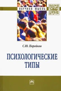 Психологические типы автор