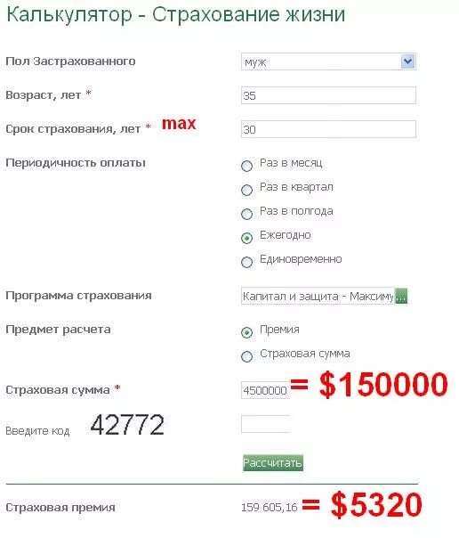 Налог на страхование жизни. Страхование жизни расценки. Ресо страхование жизни. Страховка жизни расценки. Сумма страхования жизни.