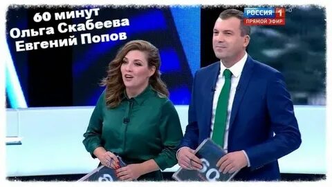 Скобеев и скобеева