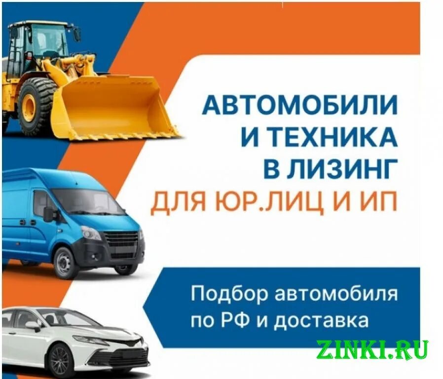 Как оформить лизинг на спецтехнику. Лизинг спецтехники для юридических лиц. лизинг для юридических лиц на автомобиль. выгодный лизинг.