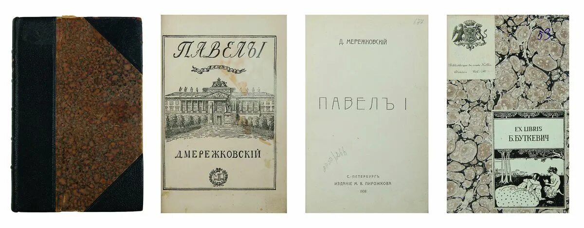 Мережковский стихи россия будет запад побеждать. Мережковский. Сборники Мережковского.