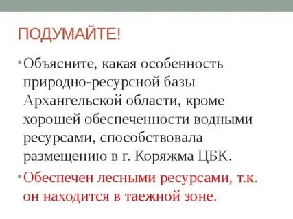 Подумайте и объясните