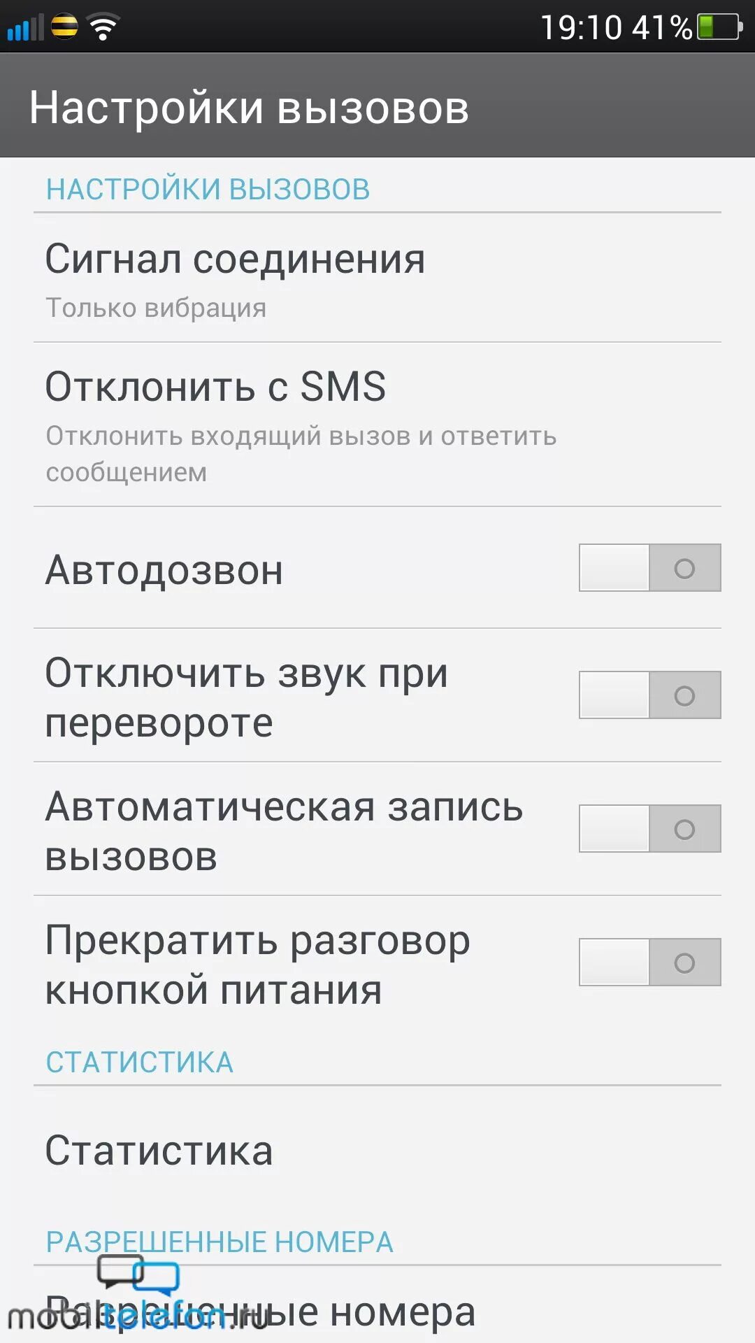 Настройка вызовов. Настройки вызовов. Автодозвон на самсунг. Автодозвон на телефоне выключить. Настройки входящих вызовов.