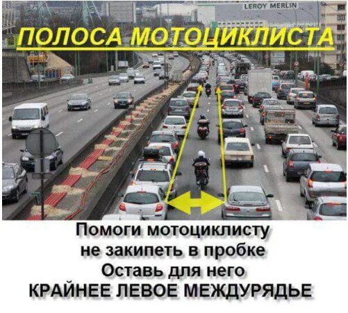 Левая полоса движения в городе. Полоса для мотоциклистов. движение мотоцикла в полосе. мотоциклист в междурядье. мото и авто на одной полосе.