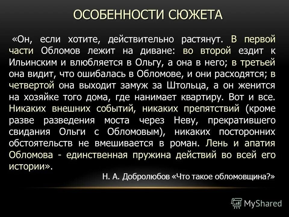Обломов какое преступление. Гости обломова. Образ обломова. Своеобразие сюжета это. Обломов какое преступление.