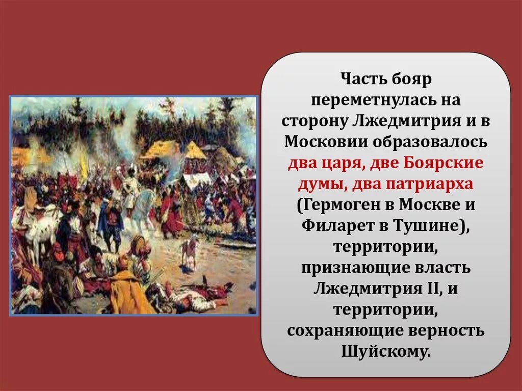 Бояре смута. Бояре в Смутное время. Причины смуты бояре. Бояре Лжедмитрий 1 бояре Лжедмитрий 2. Смута платформы