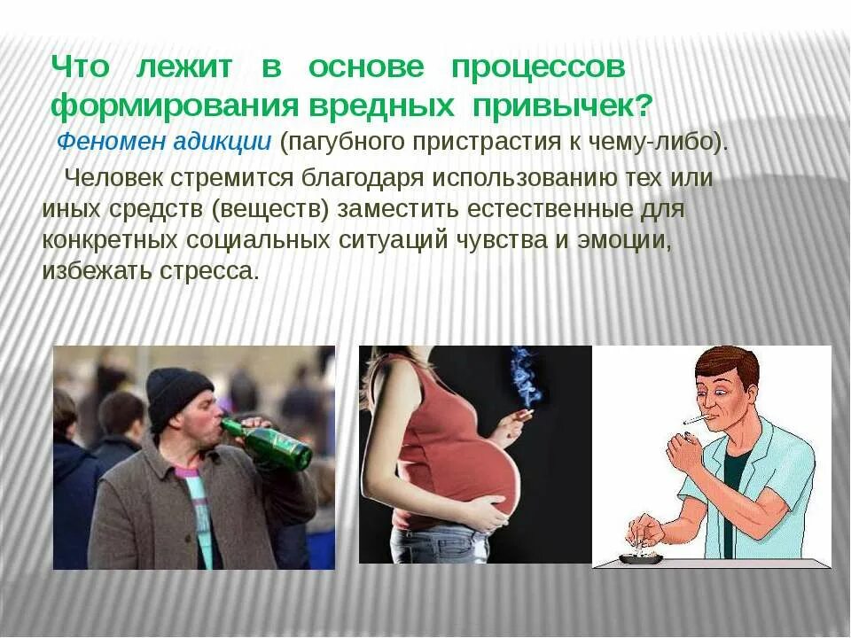 Формирование привычек поведения. Формирование вредных привычек. что лежит в основе формирования привычек?. формирование привычки. основа формирования привычек.