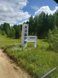 Село кобра кировская область