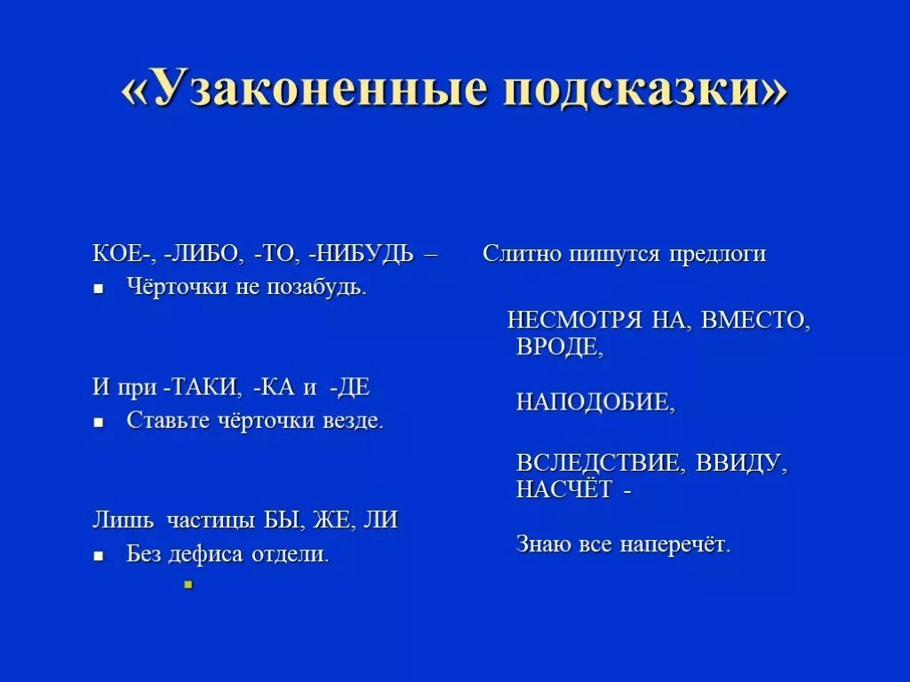 Выйди ка как пишется