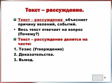 Приведи пример текста на тему рассуждение